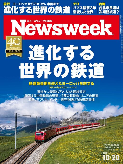 Cover image for ニューズウィーク日本版　Newsweek Japan